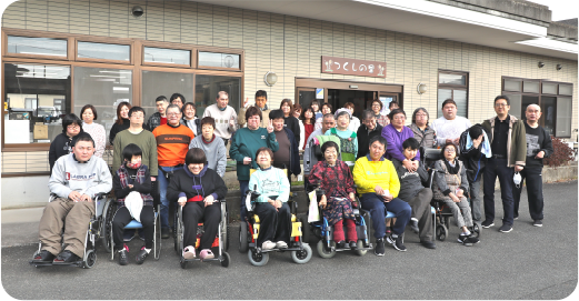 田川市の障がい者施設つくしの里 つくしの里なかま